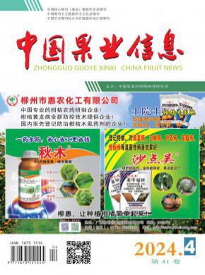 中国果业信息杂志